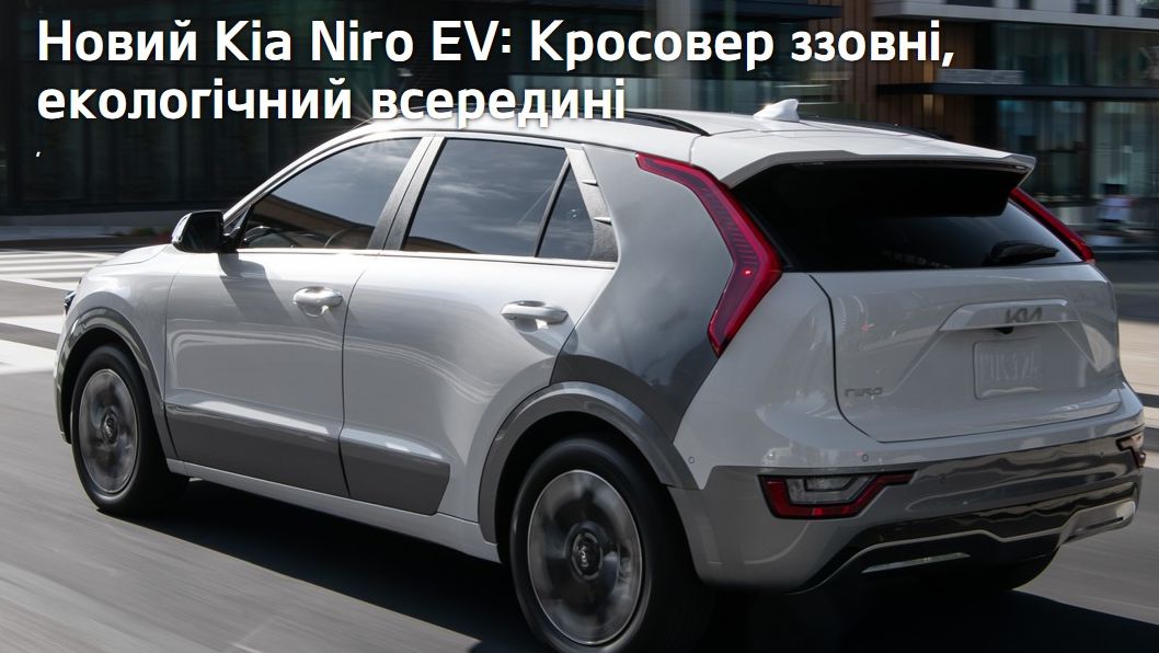 Огляд еко-автомобілю Kia Niro: особливості моделі від 