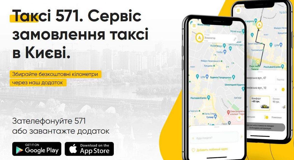 Послуга таксі в Києві: зручність, швидкість і комфорт