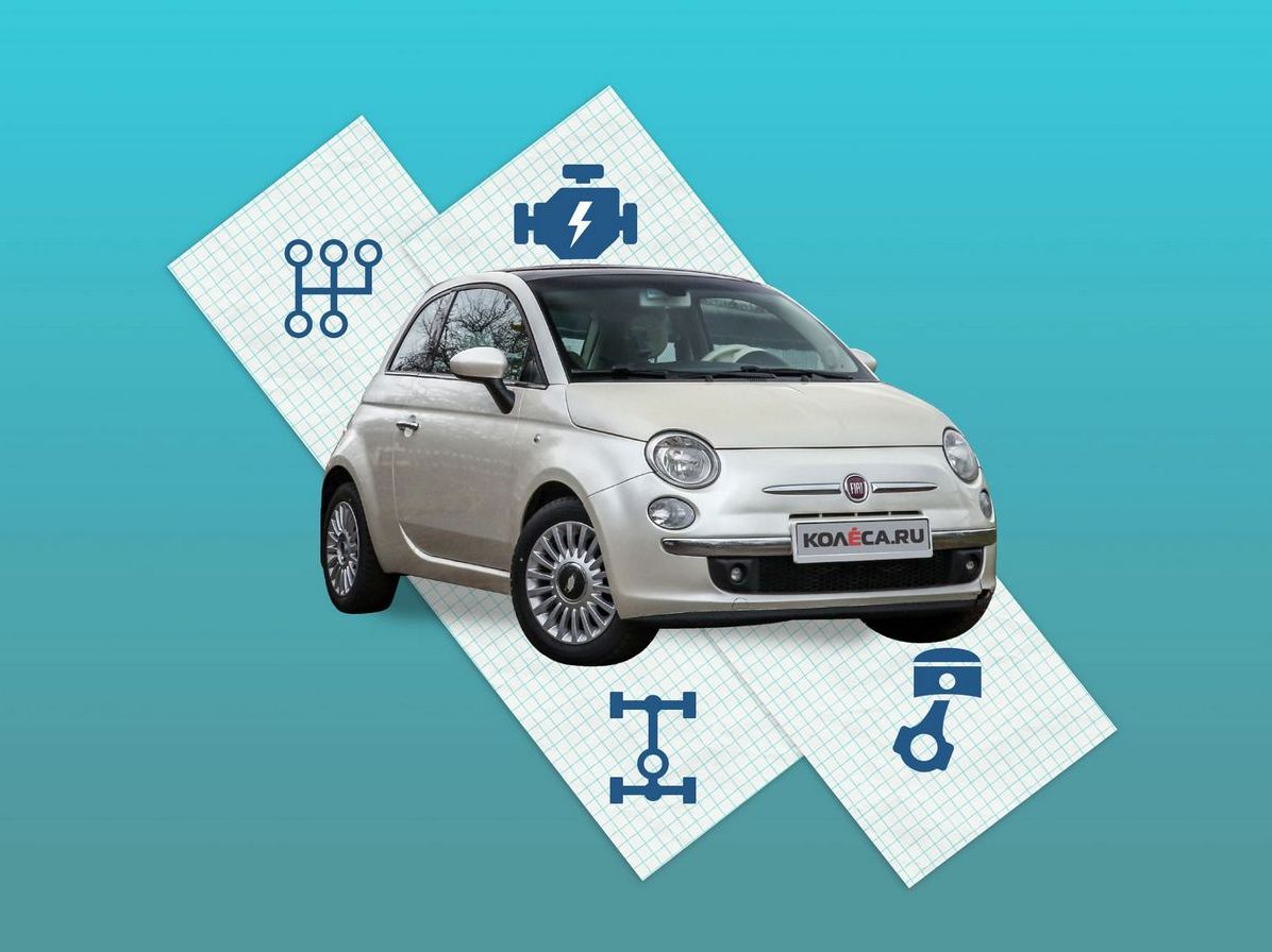 Fiat 500 c пробігом: ідеальні атмосферники та 1001 проблема робота