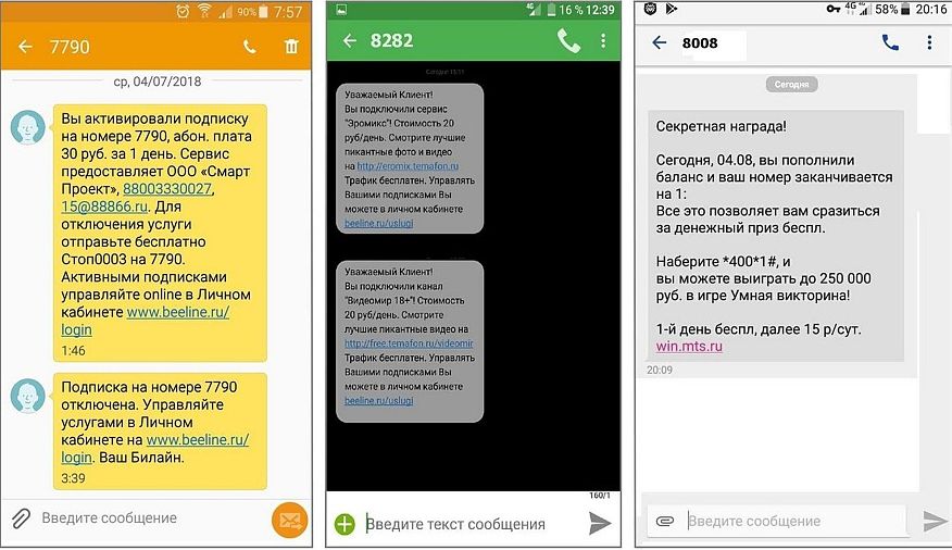 Анекдоти, гороскопи і «полуничка»: як не дати GSM-сигналізації підписатися на платні послуги?