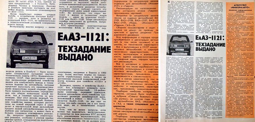 Усе, що ви не знали про майбутнє Оки: що таке ЕлАЗ-1121