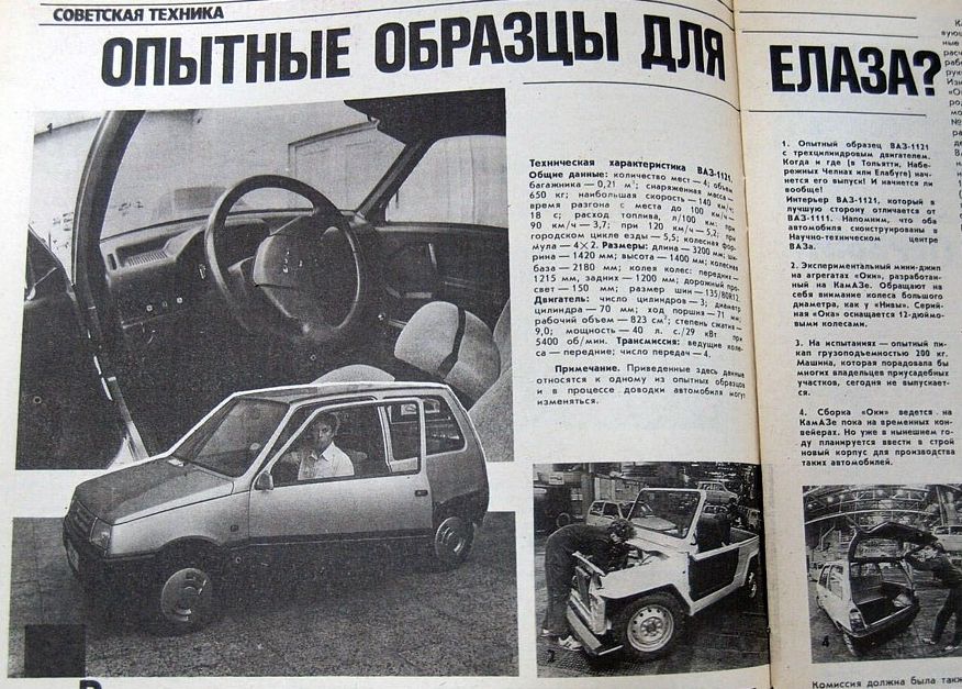 Усе, що ви не знали про майбутнє Оки: що таке ЕлАЗ-1121