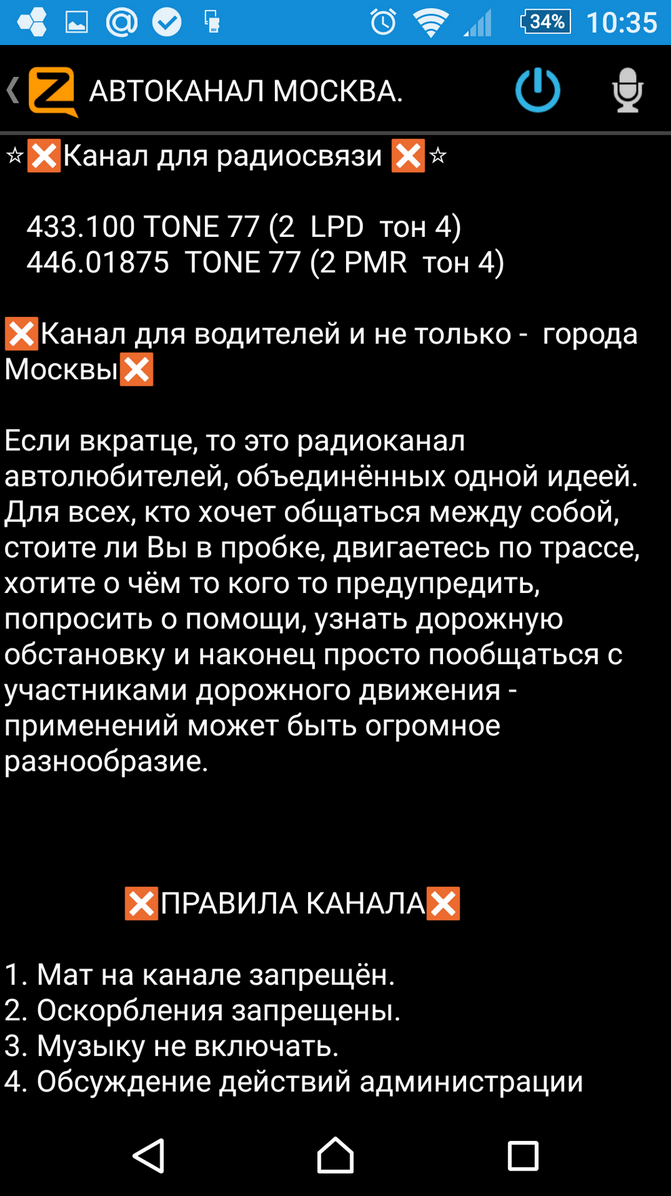 Міська автомобільна рація: що таке LPD-канал і для чого він потрібен