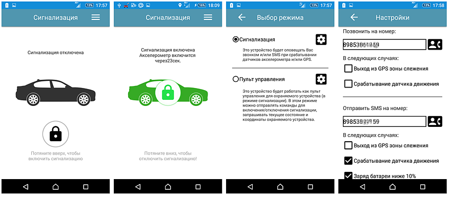 Робимо сигналізацію зі смартфона: експеримент із застосунками для Android