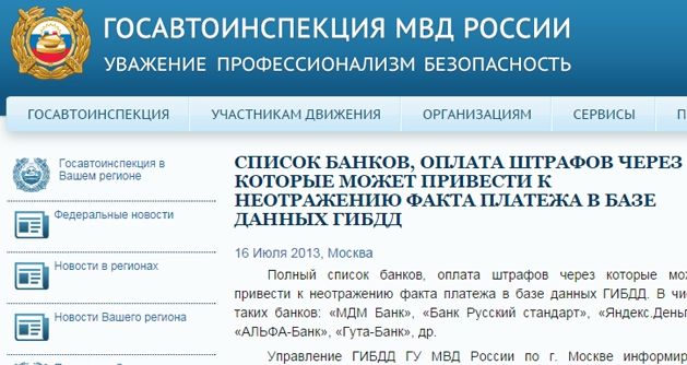 Як швидше і простіше сплатити штраф?