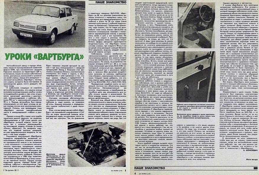 Коли Німеччина в ролі наздоганяючого: порівняння Wartburg 1.3 і ВАЗ-2105